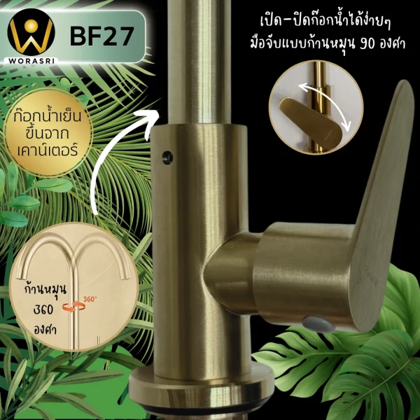 ก๊อกซิงค์ตัวLน้ำเย็นห้องครัวสีทอง BF27 Golden Cold Sink Faucet - Image 3