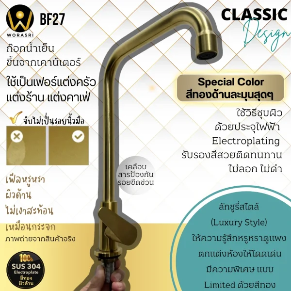 ก๊อกซิงค์ตัวLน้ำเย็นห้องครัวสีทอง BF27 Golden Cold Sink Faucet - Image 4