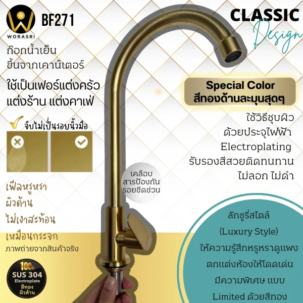 ก๊อกซิงค์ตัวUน้ำเย็นห้องครัวสีทอง สแตนเลส 304 BF271 Golden Cold Sink Faucet - Image 4