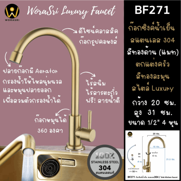 BF271 Sink Faucet U shape Brushed Gold Satin surface SUS304 No rust 1