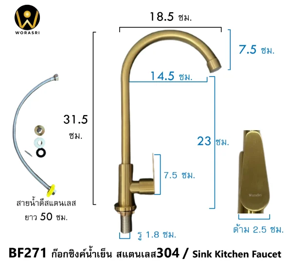 ก๊อกซิงค์ตัวUน้ำเย็นห้องครัวสีทอง สแตนเลส 304 BF271 Golden Cold Sink Faucet - Image 2