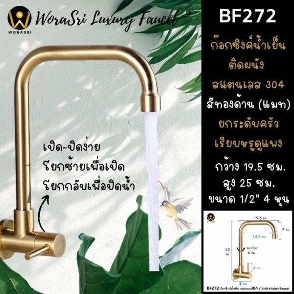 BF272 Wall mounted Kitchen Sink Faucet Brushed Gold L Shape Nect Luxury Modern WoraSri 2