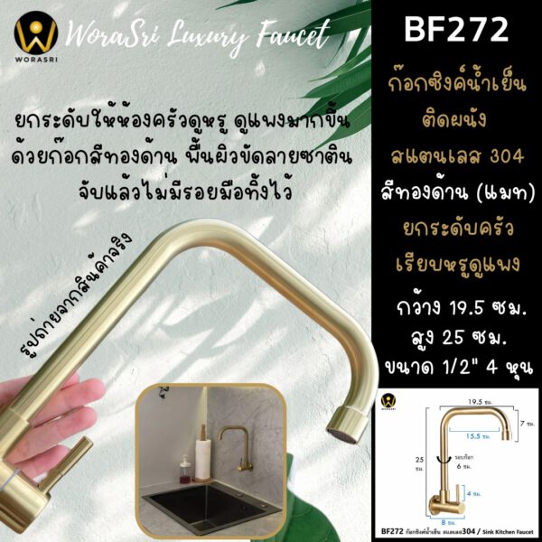 BF272 Wall mounted Kitchen Sink Faucet Brushed Gold L Shape Nect Luxury Modern WoraSri 4
