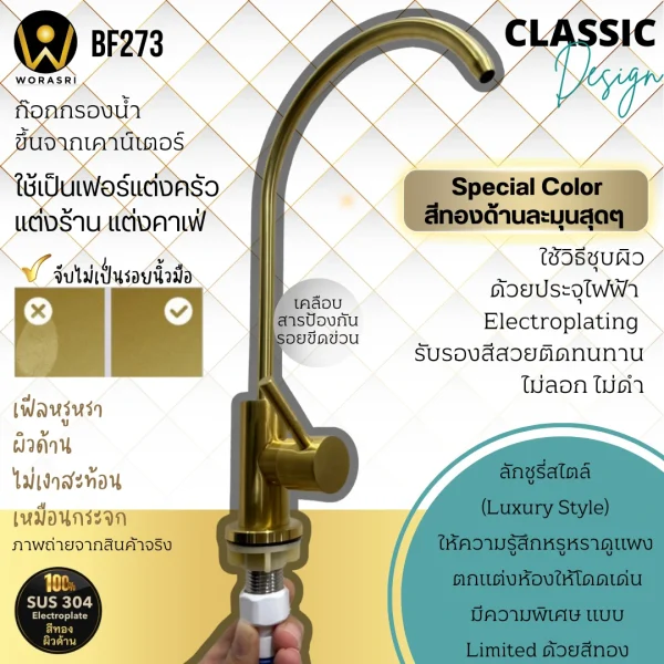 ก๊อกเครื่องกรองน้ำดื่มคอตัวยู น้ำเย็น สแตนเลส 304 สีทองด้าน BF273 Golden Purified Sink Faucet - Image 4