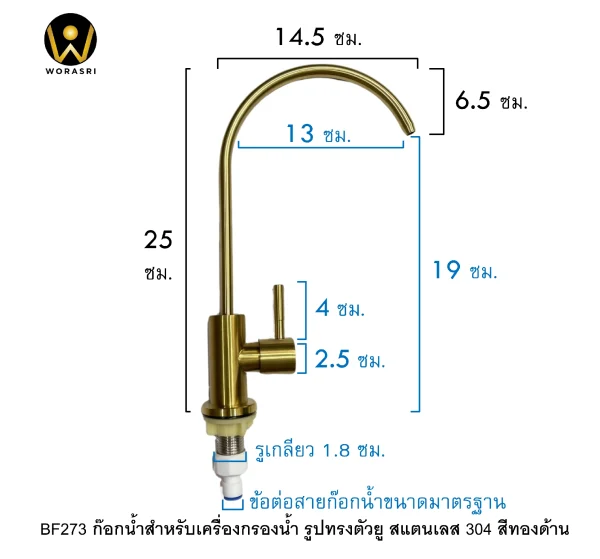 ก๊อกเครื่องกรองน้ำดื่มคอตัวยู น้ำเย็น สแตนเลส 304 สีทองด้าน BF273 Golden Purified Sink Faucet - Image 2