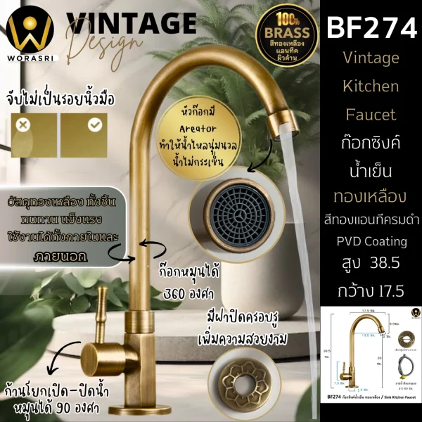 ก๊อกซิงค์น้ำเย็นเคาน์เตอร์สีทองเหลืองใช้ภายนอกสวน วัสดุทองเหลือง สีทองแอนทีค ผิวด้าน Vintage Antique Sink Faucet BF274