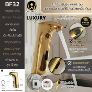 ก๊อกน้ำเซ็นเซอร์ทองเหลืองสีทอง BF32 Gold Automatic Sensor Cold Faucet