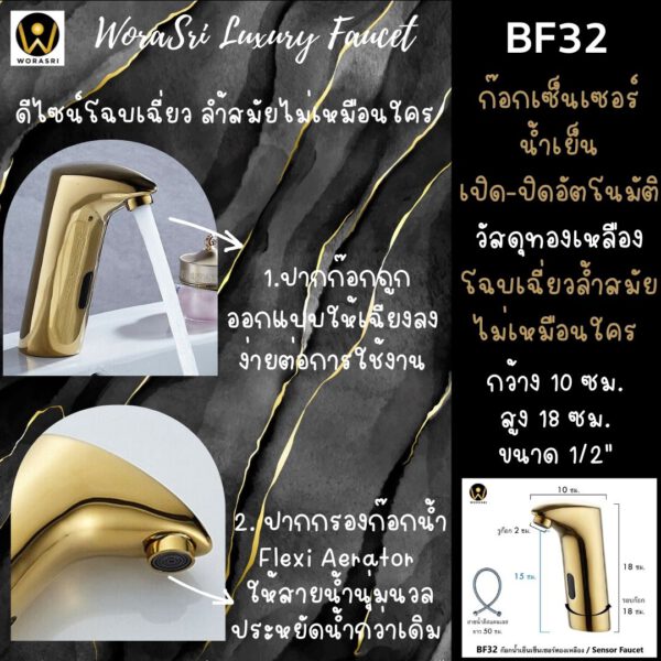 BF32ก๊อกเซ็นเซอร์อัตโนมัติสมาร์ททองเหลืองสีทองเงางามสวยหรูหราปลั๊กไฟและถ่าน 2