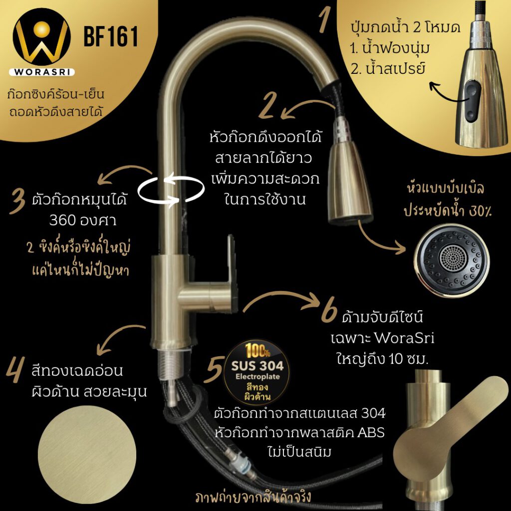 WoraSri BF161 Pull out Gold faucet ก๊อกดึงสายได้ 2