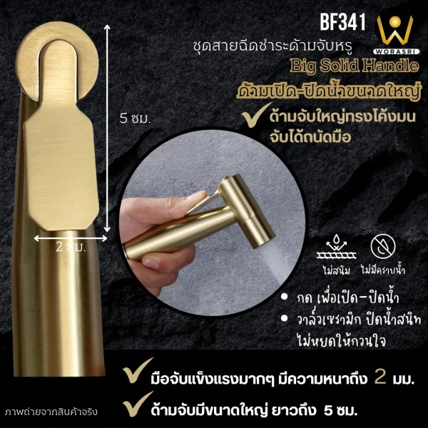 สายฉีดชำระพร้อมสายและขอแขวน สีทองด้าน สแตนเลส 304 BF341 Brushed Gold Bidet Set - Image 4