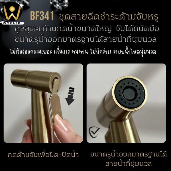 สายฉีดชำระพร้อมสายและขอแขวน สีทองด้าน สแตนเลส 304 BF341 Brushed Gold Bidet Set - Image 6
