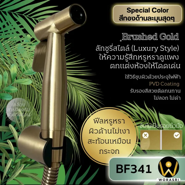 สายฉีดชำระพร้อมสายและขอแขวน สีทองด้าน สแตนเลส 304 BF341 Brushed Gold Bidet Set - Image 3