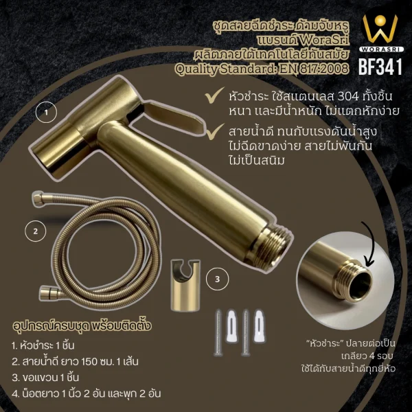 สายฉีดชำระพร้อมสายและขอแขวน สีทองด้าน สแตนเลส 304 BF341 Brushed Gold Bidet Set - Image 7