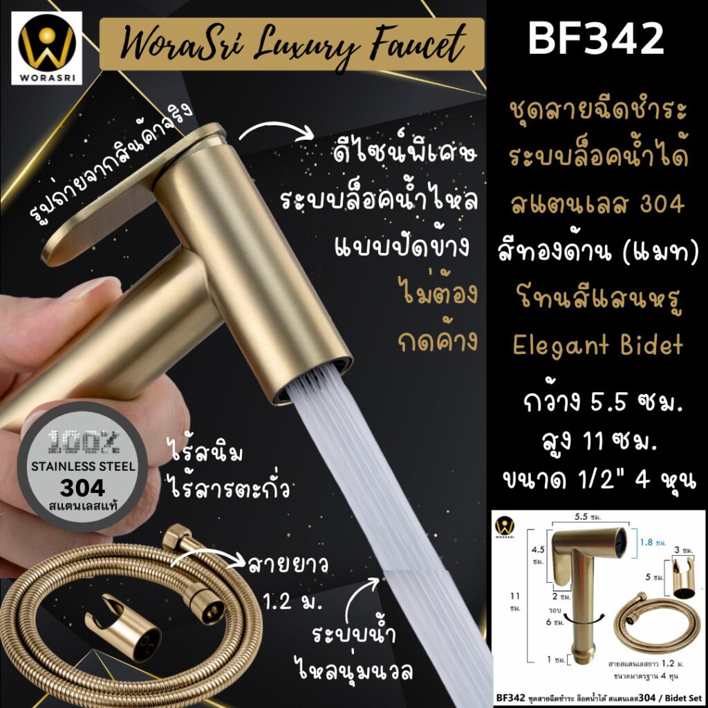 BF342 Spray Bidet Set Brushed Gold Elegant Locked water 1