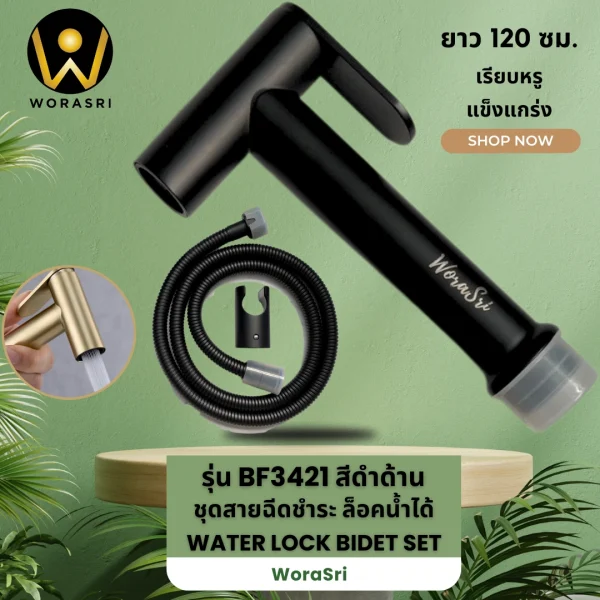 ชุดสายฉีดชำระสแตนเลสสีทองด้าน BF342 Golden Bidet Stainless Set - Image 21