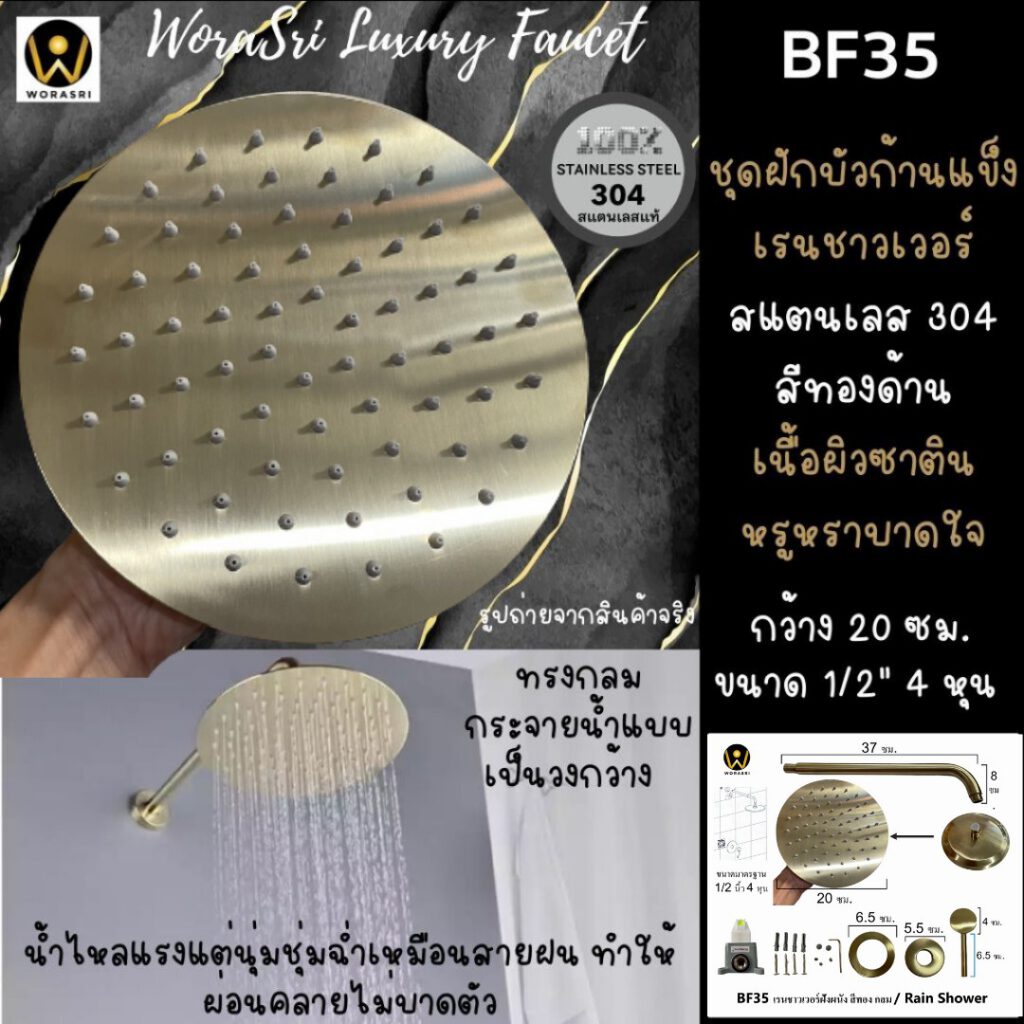 BF35 In wall Rain Shower Brushed Gold luxurious bathroom 3