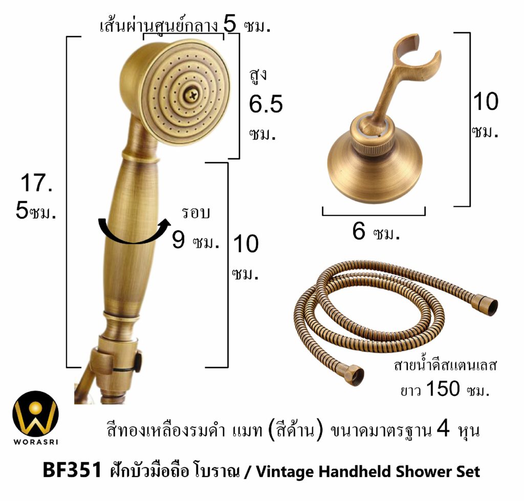 BF351 Vintage Handheld Shower set