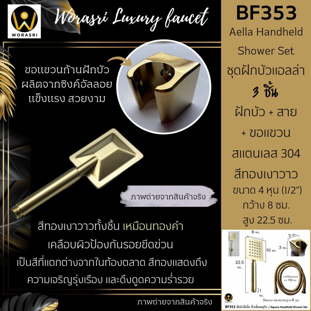 BF353 Aella Square Handheld Shower Set Gold Bathroom Luxury 3