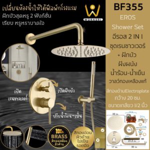BF355 WoraSri Rain shower set in wall concealed brushed gold 1