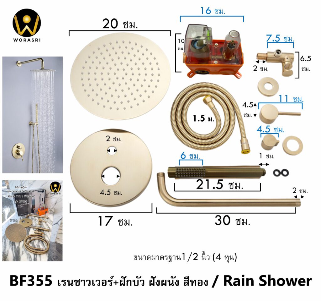 BF355 WoraSri Rain shower set in wall concealed brushed gold 10