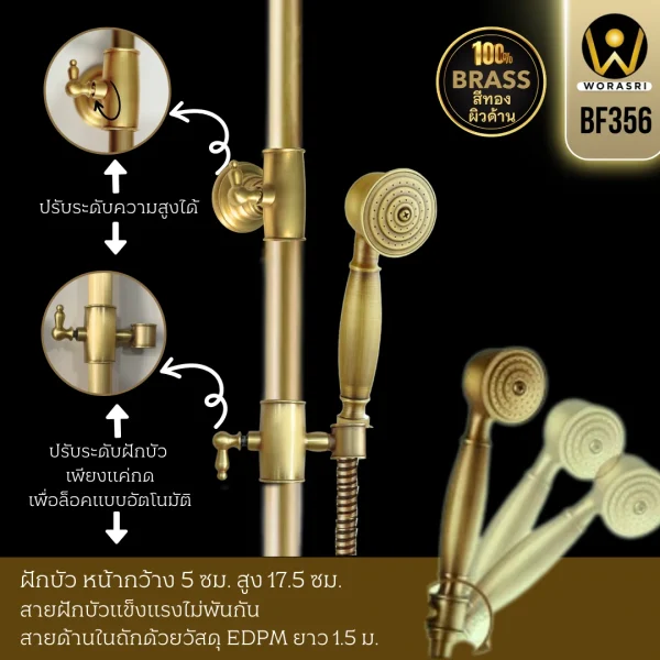 ชุดเรนชาวเวอร์พร้อมฝักบัวแอนทีค น้ำร้อนเย็น สีทองเหลือง HELIOS Antique Brass Wall Shower Set BF356 - Image 4
