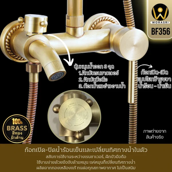 ชุดเรนชาวเวอร์พร้อมฝักบัวแอนทีค น้ำร้อนเย็น สีทองเหลือง HELIOS Antique Brass Wall Shower Set BF356 - Image 8