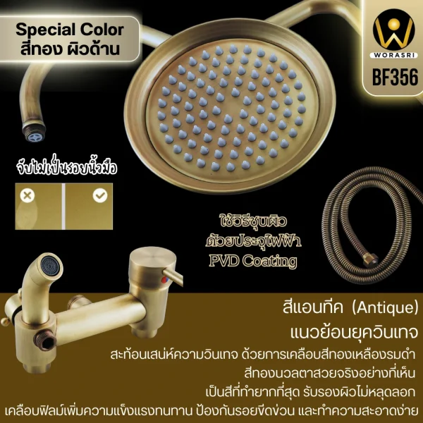 ชุดเรนชาวเวอร์พร้อมฝักบัวแอนทีค น้ำร้อนเย็น สีทองเหลือง HELIOS Antique Brass Wall Shower Set BF356 - Image 5