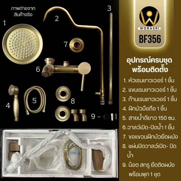 ชุดเรนชาวเวอร์พร้อมฝักบัวแอนทีค น้ำร้อนเย็น สีทองเหลือง HELIOS Antique Brass Wall Shower Set BF356 - Image 6