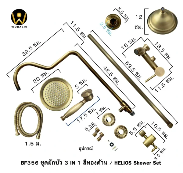 ชุดเรนชาวเวอร์พร้อมฝักบัวแอนทีค น้ำร้อนเย็น สีทองเหลือง HELIOS Antique Brass Wall Shower Set BF356 - Image 2
