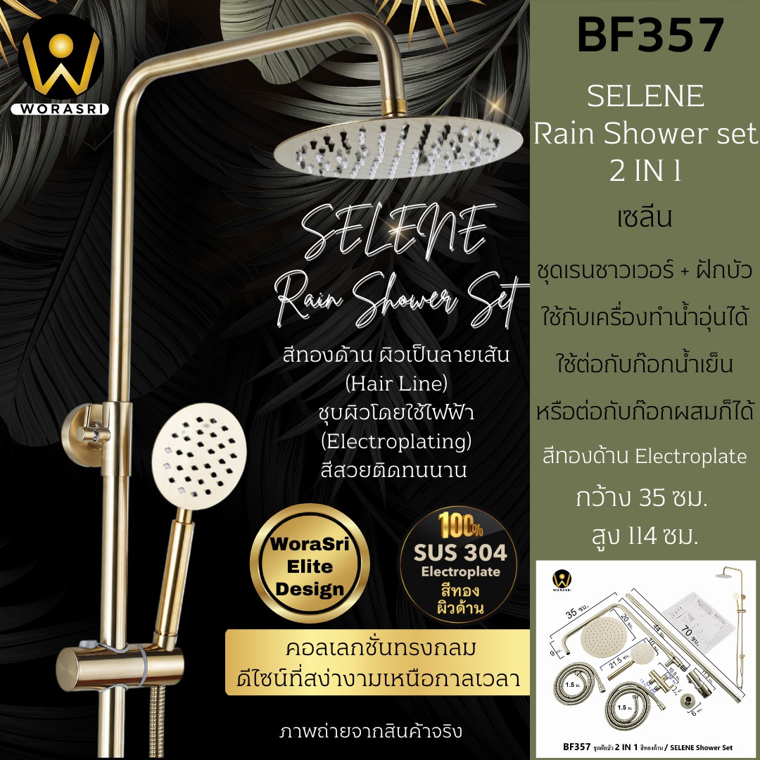 BF357 Selene rain shower set brushed gold use with water heater 1