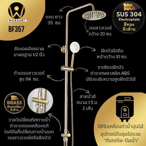 BF357 Selene rain shower set brushed gold use with water heater 2