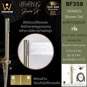 BF358 Handheld shower set URANUS 1