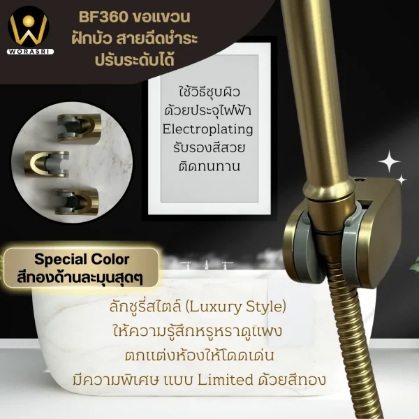 ขอแขวนฝักบัวสายฉีดชำระสายอ่อนปรับระดับสีทองด้าน BF360 ABS Shower Holder Hook - Image 3