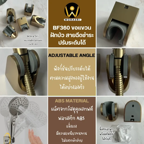 ขอแขวนฝักบัวสายฉีดชำระสายอ่อนปรับระดับสีทองด้าน BF360 ABS Shower Holder Hook - Image 4