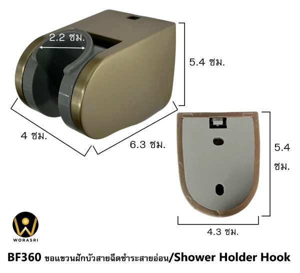 ขอแขวนฝักบัวสายฉีดชำระสายอ่อนปรับระดับสีทองด้าน BF360 ABS Shower Holder Hook - Image 2