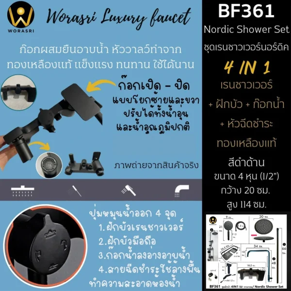 ชุดเรนชาวเวอร์สีดำด้าน BF361 Nordic Wall Shower - Image 14