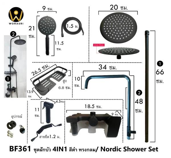 ชุดเรนชาวเวอร์สีดำด้าน BF361 Nordic Wall Shower - Image 6