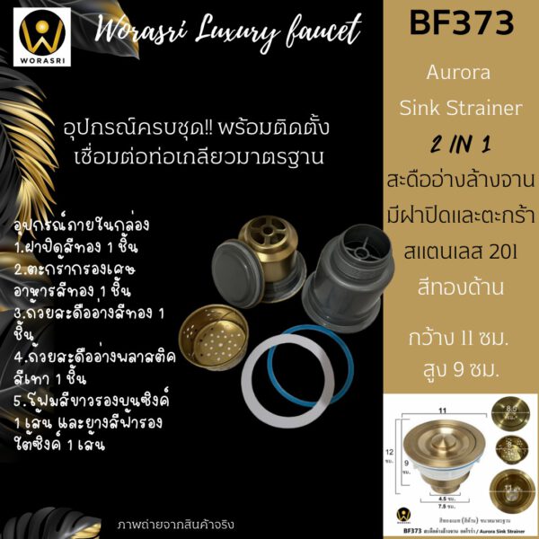 สะดืออ่างซิงค์ล้างจาน 1 หลุม BF373 Sink Basket Strainer - Image 6