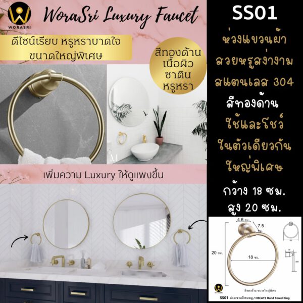 SS01 Hecate hand towel ring brushed gold elegant style bathroom kitchenroom space 1