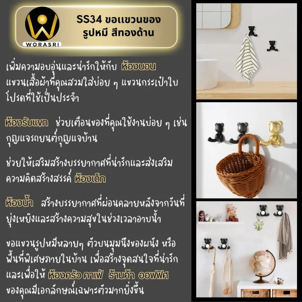 ตะขอฮุคราวแขวนผ้าติดผนังรูปหมี สีทองผิวด้าน SS34 Bear Wall Hook - Image 3