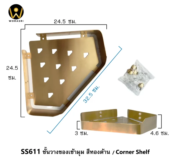 ชั้นวางเข้ามุมห้องน้ำติดผนังสีทองด้าน กว้าง 30 ซม. สแตนเลส 304 SS611 Golden Bathroom Corner Shelf - Image 6