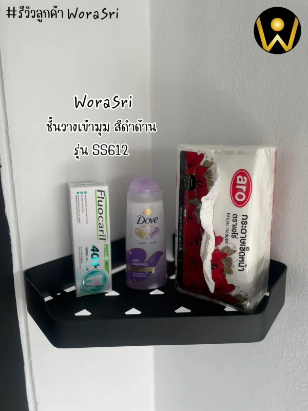 ชั้นวางเข้ามุมห้องน้ำติดผนังสีดำด้าน กว้าง 30 ซม. สแตนเลส 304 SS612 Black Bathroom Corner Shelf - Image 8