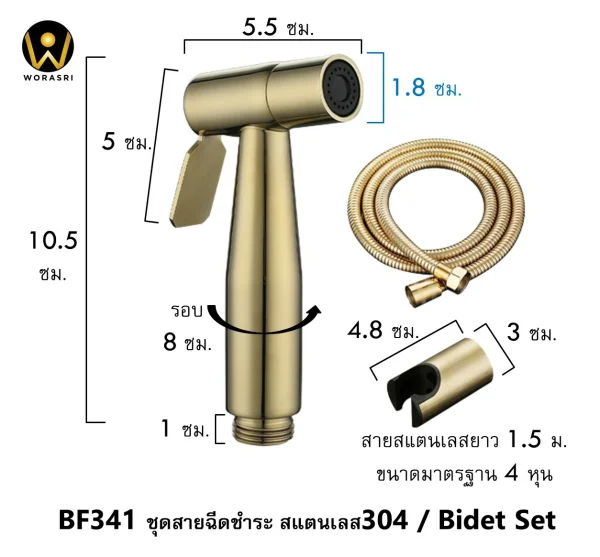 สายฉีดชำระพร้อมสายและขอแขวน สีทองด้าน สแตนเลส 304 BF341 Brushed Gold Bidet Set - Image 2