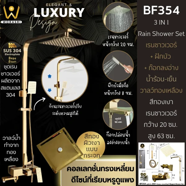 ชุดเรนชาวเวอร์สีทองเงา BF354 Gold Hot & Cold Elegant Wall Shower Set