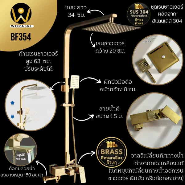 ชุดเรนชาวเวอร์สีทองเงา BF354 Gold Hot & Cold Elegant Wall Shower Set - Image 2