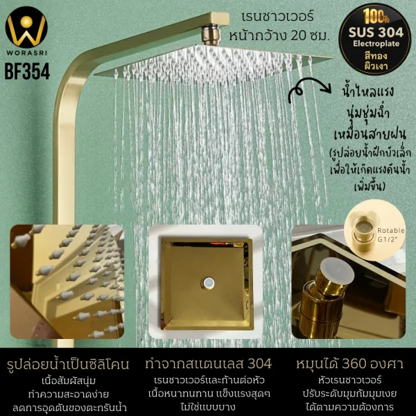 ชุดเรนชาวเวอร์สีทองเงา BF354 Gold Hot & Cold Elegant Wall Shower Set - Image 3