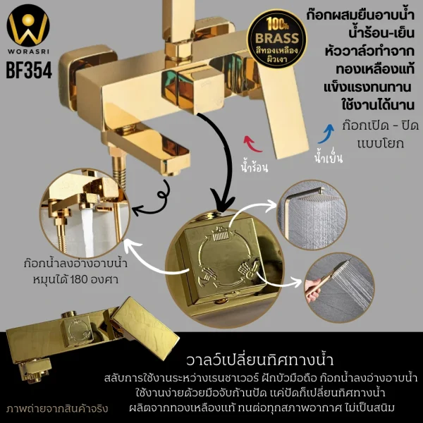 ชุดเรนชาวเวอร์สีทองเงา BF354 Gold Hot & Cold Elegant Wall Shower Set - Image 5