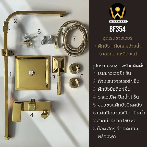 ชุดเรนชาวเวอร์สีทองเงา BF354 Gold Hot & Cold Elegant Wall Shower Set - Image 6