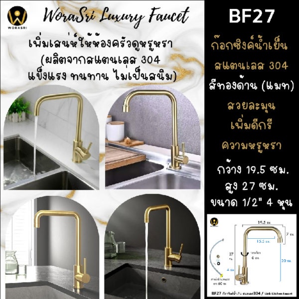BF27 WoraSri Sink Faucet Brushed Gold Color L Shape SUS304 Kitchen Faucet 5