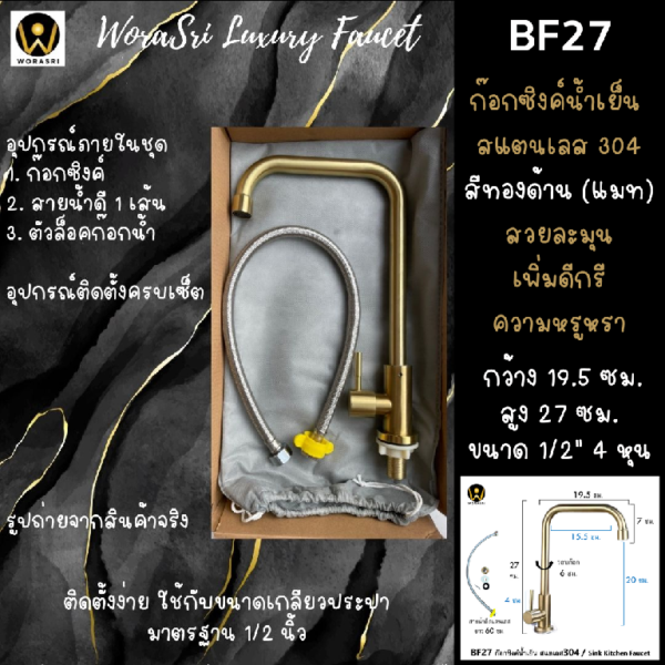BF27 WoraSri Sink Faucet Brushed Gold Color L Shape SUS304 Kitchen Faucet 6